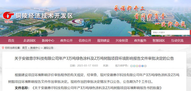 大手筆砸3.5億(yi) ！這個(ge) 塗企投建40條防腐塗料生產(chan) 線