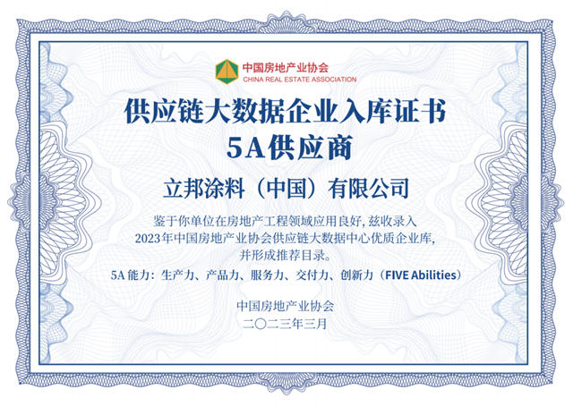 12連冠！12榜登頂！立邦榮獲房建供應鏈500強首選塗料大類綜合實力TOP1！