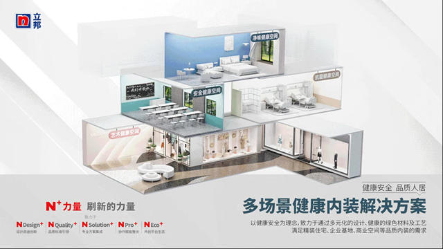12連冠！12榜登頂！立邦榮獲房建供應鏈500強首選塗料大類綜合實力TOP1！