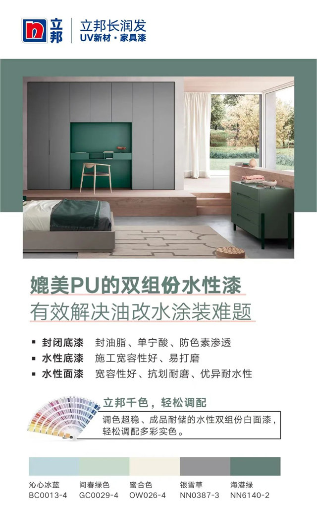 淨味出色 | 2023流行色彩趨勢、PU+水實色塗裝解決(jue) 方案，實力升級多彩質感生活！