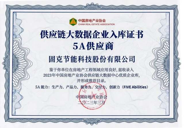 固克節能榮膺“2023房建供應鏈綜合實力TOP500首選供應商品牌”，斬獲四項大獎！