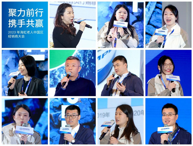 聚力前行 攜手共贏：2023年海虹老人中國區經銷商大會(hui) 成功舉(ju) 行