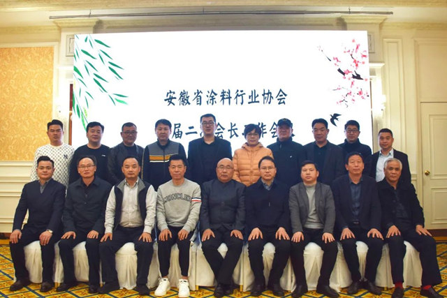 安徽省塗料行業(ye) 協會(hui) 第二屆二次會(hui) 長工作會(hui) 議在黃山順利召開