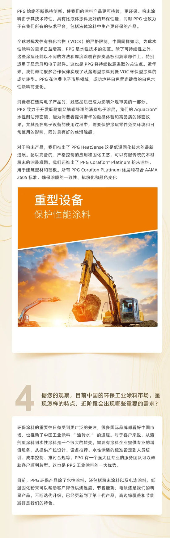 聶笑冰專(zhuan) 訪 | PPG始終不斷保持創新，使我們(men) 的塗料產(chan) 品更可持續，更環保