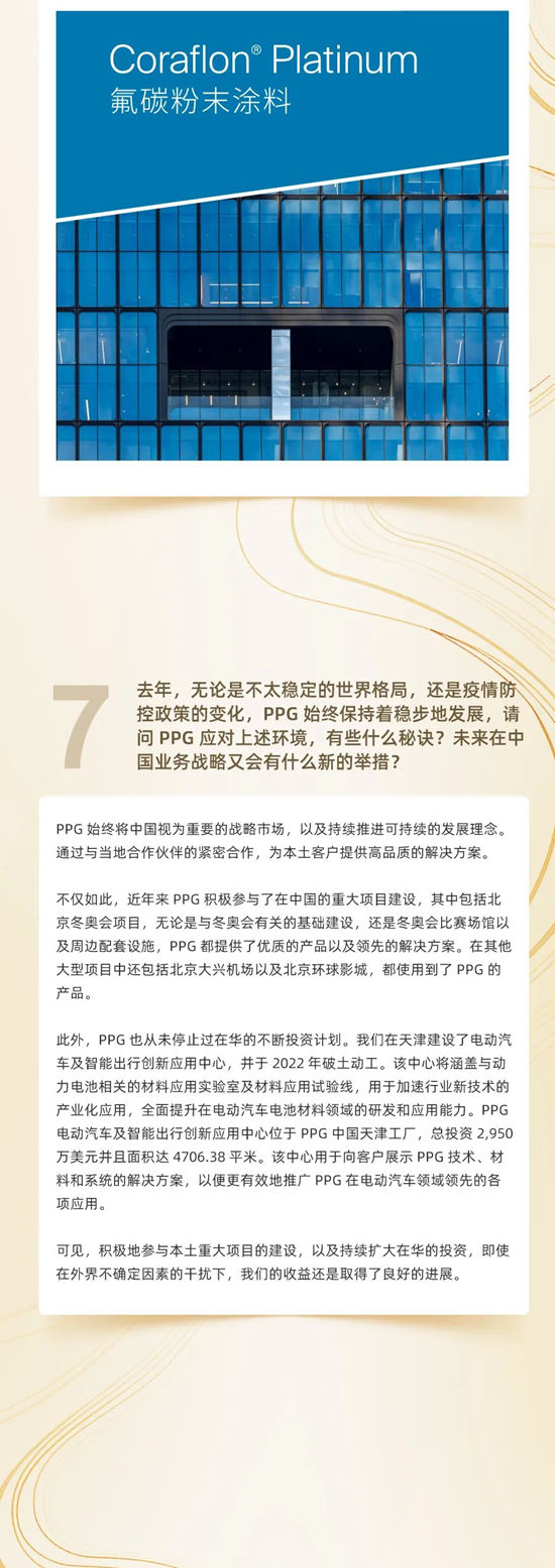 聶笑冰專(zhuan) 訪 | PPG始終不斷保持創新，使我們(men) 的塗料產(chan) 品更可持續，更環保