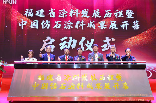 綠色發展創新，砥礪再譜新篇 | 福建省塗料工業(ye) 協會(hui) 35周年芳華綻放！