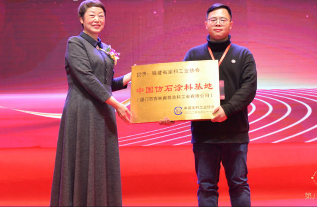 綠色發展創新，砥礪再譜新篇 | 福建省塗料工業(ye) 協會(hui) 35周年芳華綻放！
