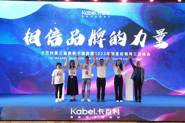 高規格，強陣容！“相信品牌的力量”卡百利奧斯卡盛典暨三亞(ya) 峰會(hui) 盛大啟航