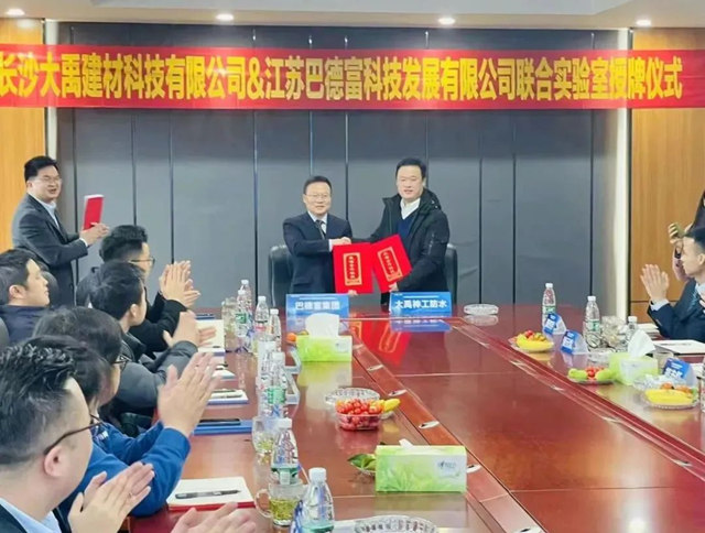 巴德富集團與(yu) 大禹神工達成戰略合作，聯合實驗室成功揭牌