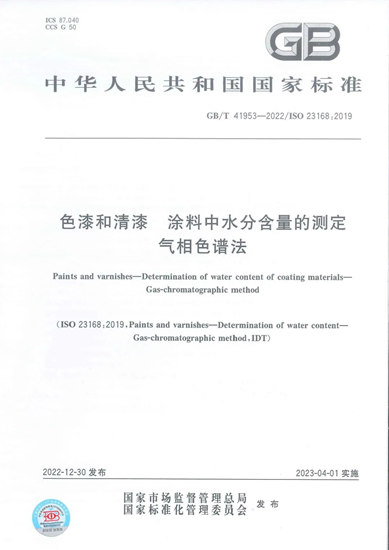 東(dong) 順參編·GB/T 41953-2022國家標準將於(yu) 4月1日起正式實施
