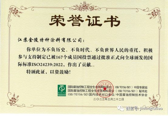 金陵塗料參與(yu) 製定國際標準並榮獲表彰