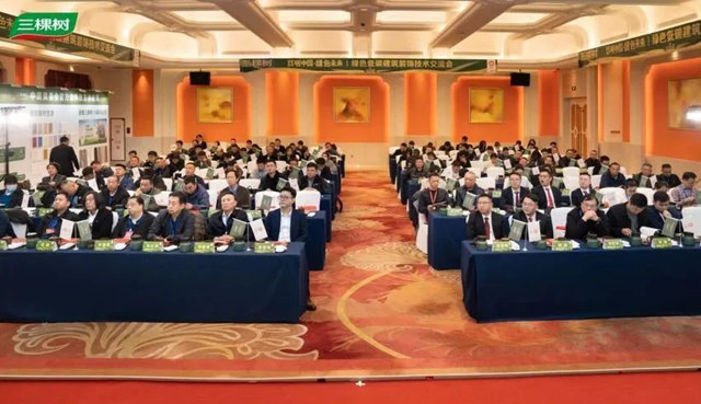 雙碳中國·綠色未來｜三棵樹工程全國百場綠色低碳建築裝飾技術交流會(hui) 隆重啟航
