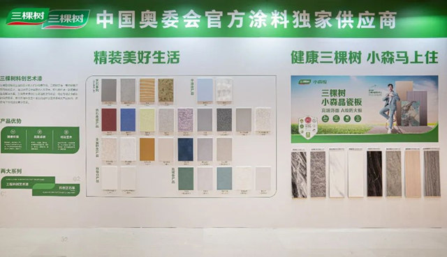 雙碳中國·綠色未來｜三棵樹工程全國百場綠色低碳建築裝飾技術交流會(hui) 隆重啟航