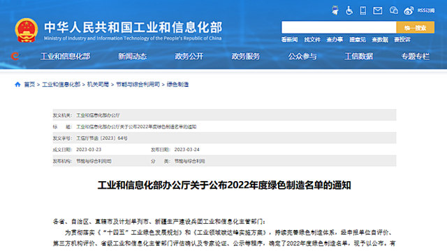 再傳(chuan) 捷報！富思特被選為(wei) 2022年國家級綠色工廠！
