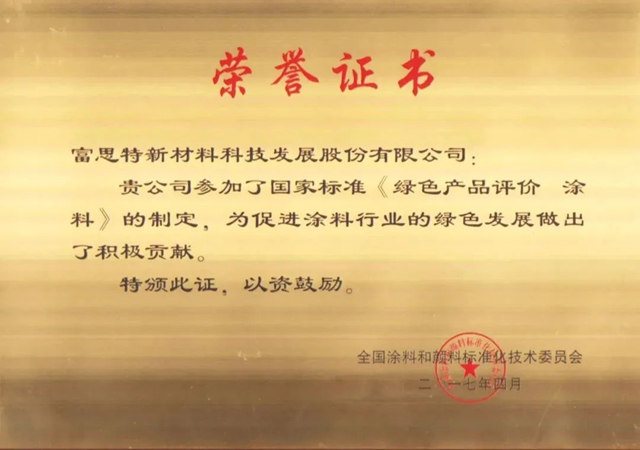再傳(chuan) 捷報！富思特被選為(wei) 2022年國家級綠色工廠！