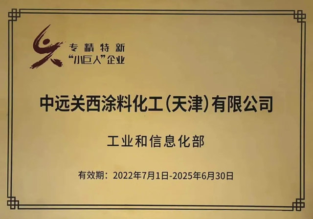 中遠關(guan) 西天津公司入選"創建世界一流專(zhuan) 精特新示範企業(ye) "