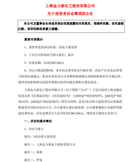 訴訟連增三起！前董事長擬清倉(cang) ！金力泰“忽悠”投資者“崩盤”了