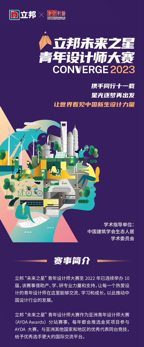 逐夢再出發，2023立邦“未來之星”青年設計師大賽邀你加入！