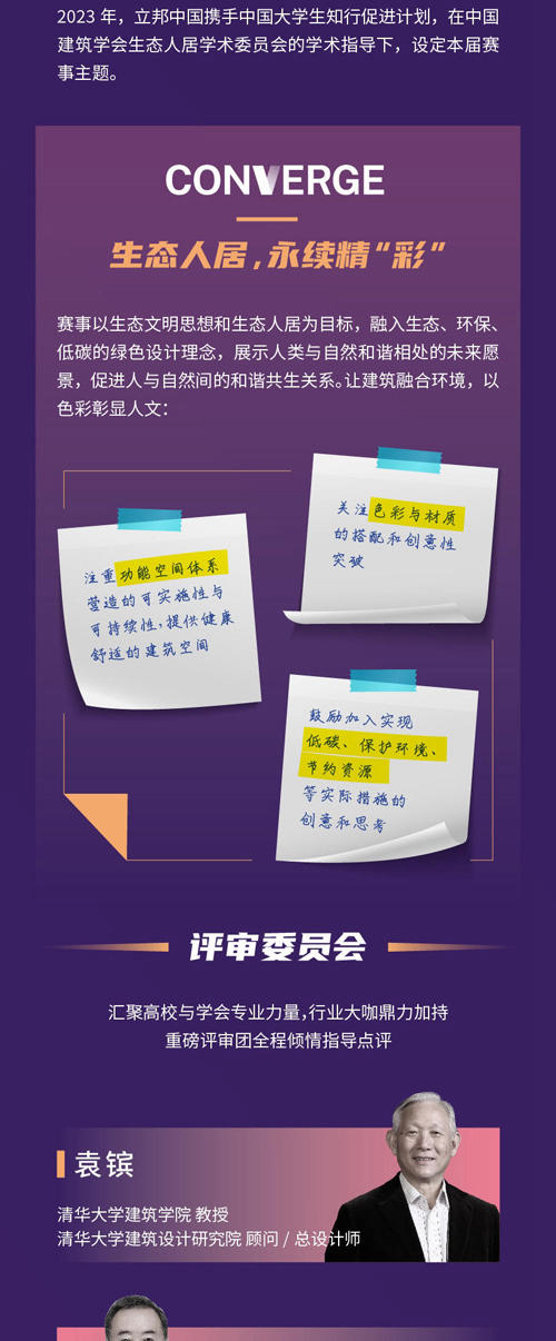 逐夢再出發，2023立邦“未來之星”青年設計師大賽邀你加入！