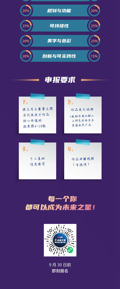 逐夢再出發，2023立邦“未來之星”青年設計師大賽邀你加入！