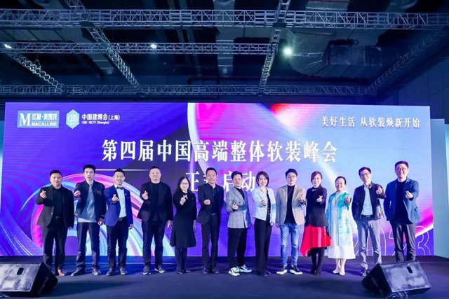 領航市場發展，荷蘭(lan) 蔻帝X紅星美凱龍再度攜手打造軟裝行業(ye) 新風口！