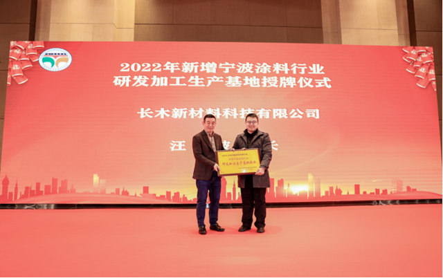 2023年寧波塗料產(chan) 業(ye) 創新發展論壇暨寧波塗協六屆三次會(hui) 員大會(hui) 取得圓滿成功