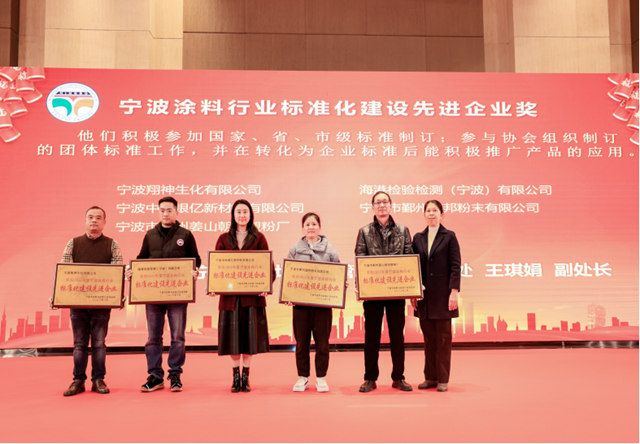 2023年寧波塗料產(chan) 業(ye) 創新發展論壇暨寧波塗協六屆三次會(hui) 員大會(hui) 取得圓滿成功