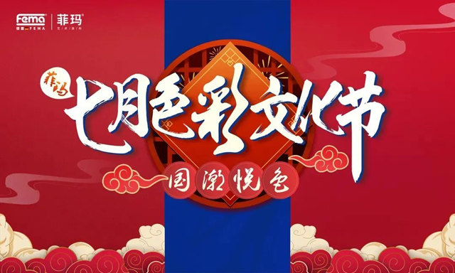 藝術塗料席卷國潮風，三棵樹/立邦/嘉寶莉/美塗士/菲瑪等誰能強勢領先？
