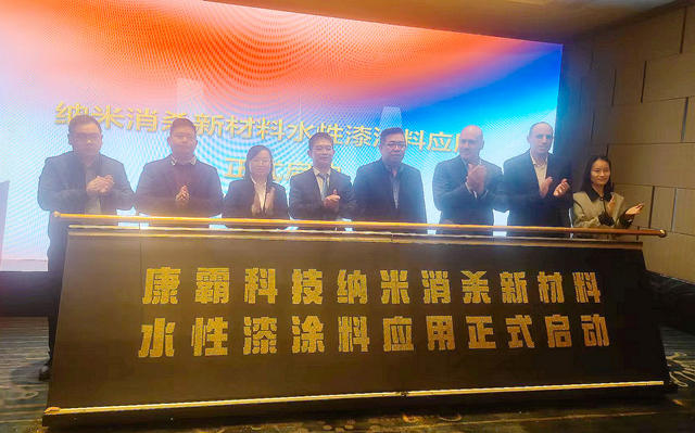 國內(nei) 首發！康霸科技納米消殺新材料水性漆應用正式啟動