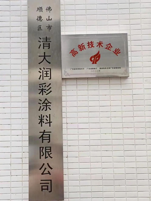 泰詩爾榮獲國家級高新技術企業(ye) 認定