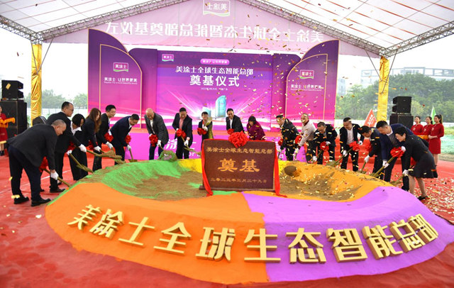20億(yi) ！與(yu) 華為(wei) 合作！美塗士M形全球生態智能總部舉(ju) 行奠基儀(yi) 式