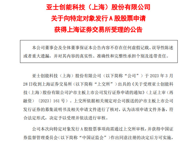 亞(ya) 士創能定增募資6億(yi) ！實控人李金鍾擬全額認購