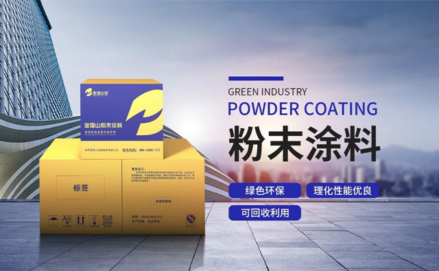 寶塔山粉末塗料助力綠色低碳工業(ye) 