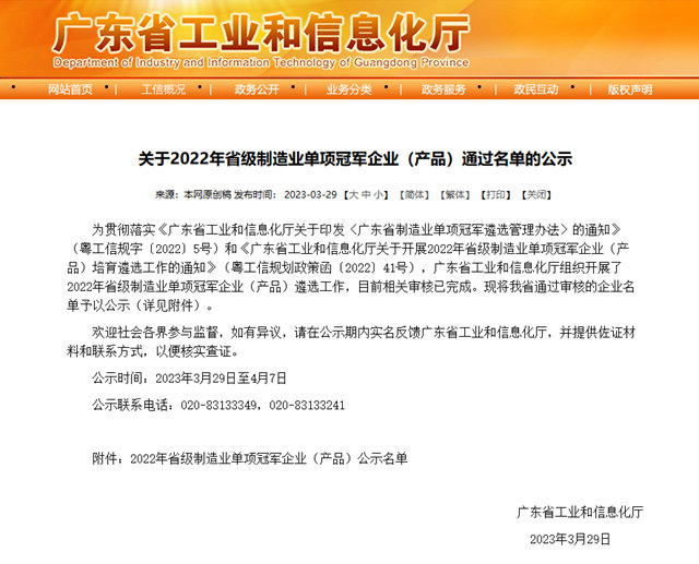 省級單項冠軍(jun) ！巴德富/立邦/美塗士/展辰/恒昌塗料/擎天科技等8家塗企上榜公示名單
