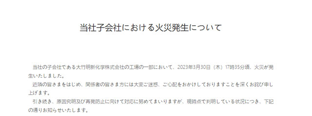 突發！船舶塗料龍頭工廠發生火災 目前工廠已停產(chan) 