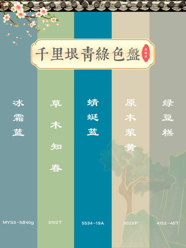 美塗士2023國潮色·風雅宋發布
