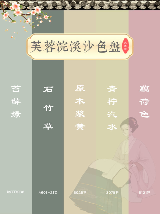 美塗士2023國潮色·風雅宋發布