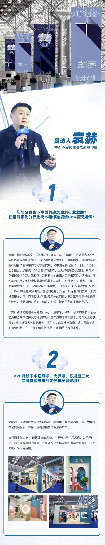PPG中國區建築塗料總經理訪談：PPG在“保護和美化世界”的道路上步履不停