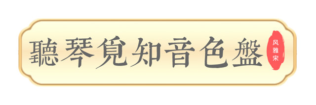 美塗士2023國潮色·風雅宋發布
