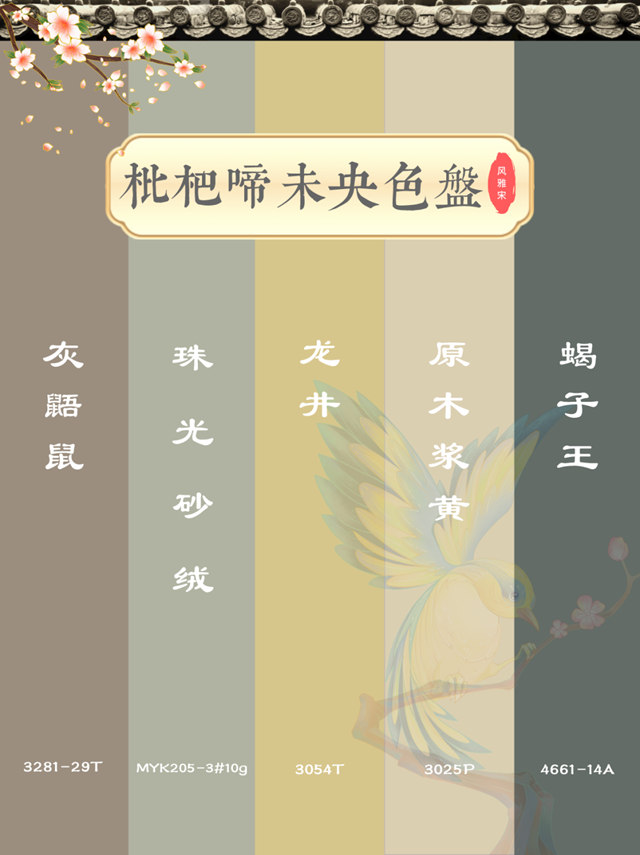 美塗士2023國潮色·風雅宋發布