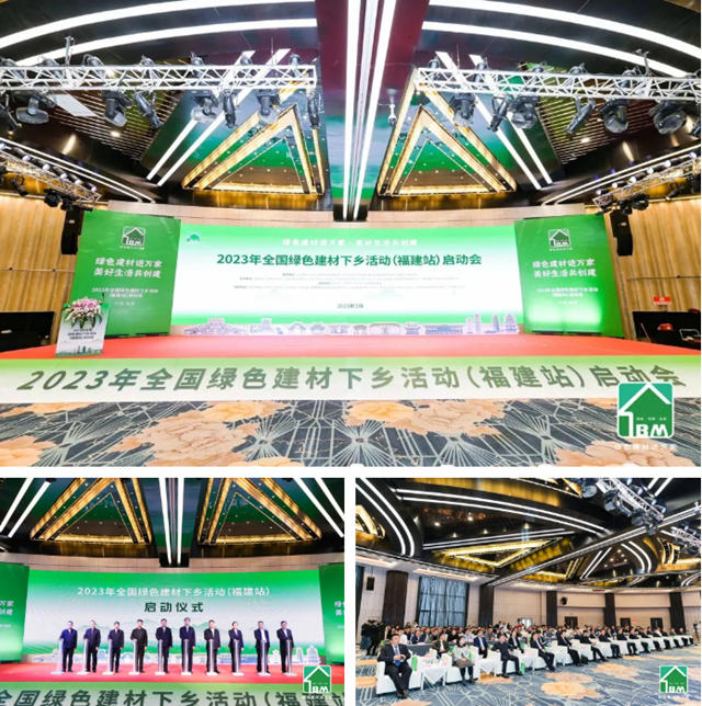 全國綠色建材下鄉(xiang) 活動福建站啟動會(hui) 召開 | 美惠塗料綠色前行