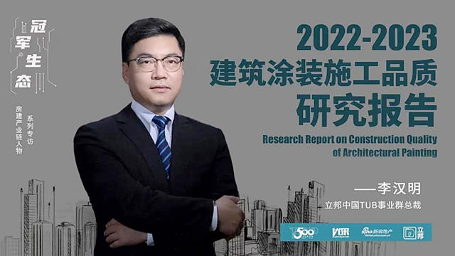 立邦與(yu) 品質同行，推動建築塗裝交付力"3好"模式