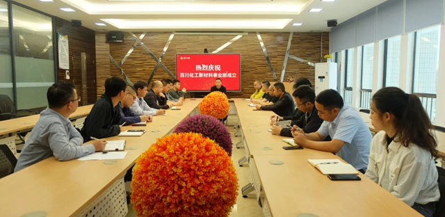 百川化工新材料事業(ye) 部正式掛牌成立