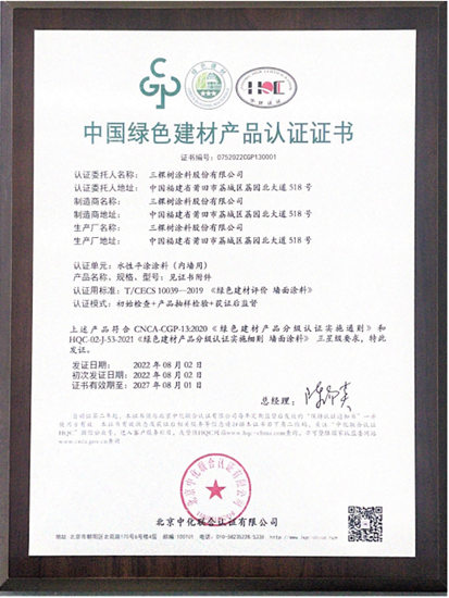 三棵樹出席綠色建材下鄉(xiang) 活動福建站啟動會(hui) ，榮膺惠民領軍(jun) 計劃授牌