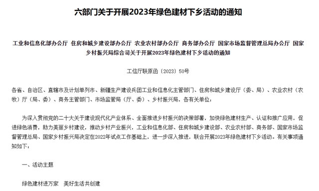 今年試點地區還會(hui) 繼續增加！綠色建材下鄉(xiang) 去年拉動綠色建材消費超200億(yi) 元