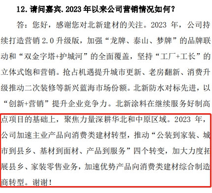 實錘了！北新塗料新變化