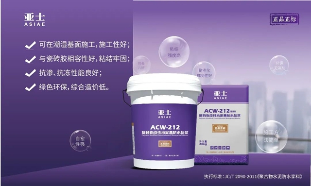 防水新規執行，亞(ya) 士防水以“正品正標”助力行業(ye) 良性發展
