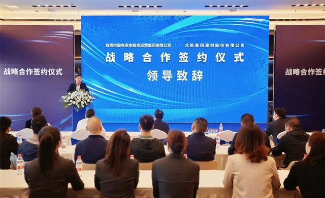 北新建材與(yu) 自貢國投集團簽署戰略合作協議