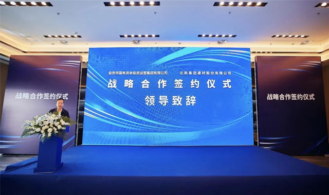 北新建材與(yu) 自貢國投集團簽署戰略合作協議