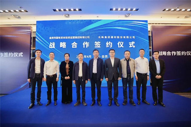 北新建材與(yu) 自貢國投集團簽署戰略合作協議